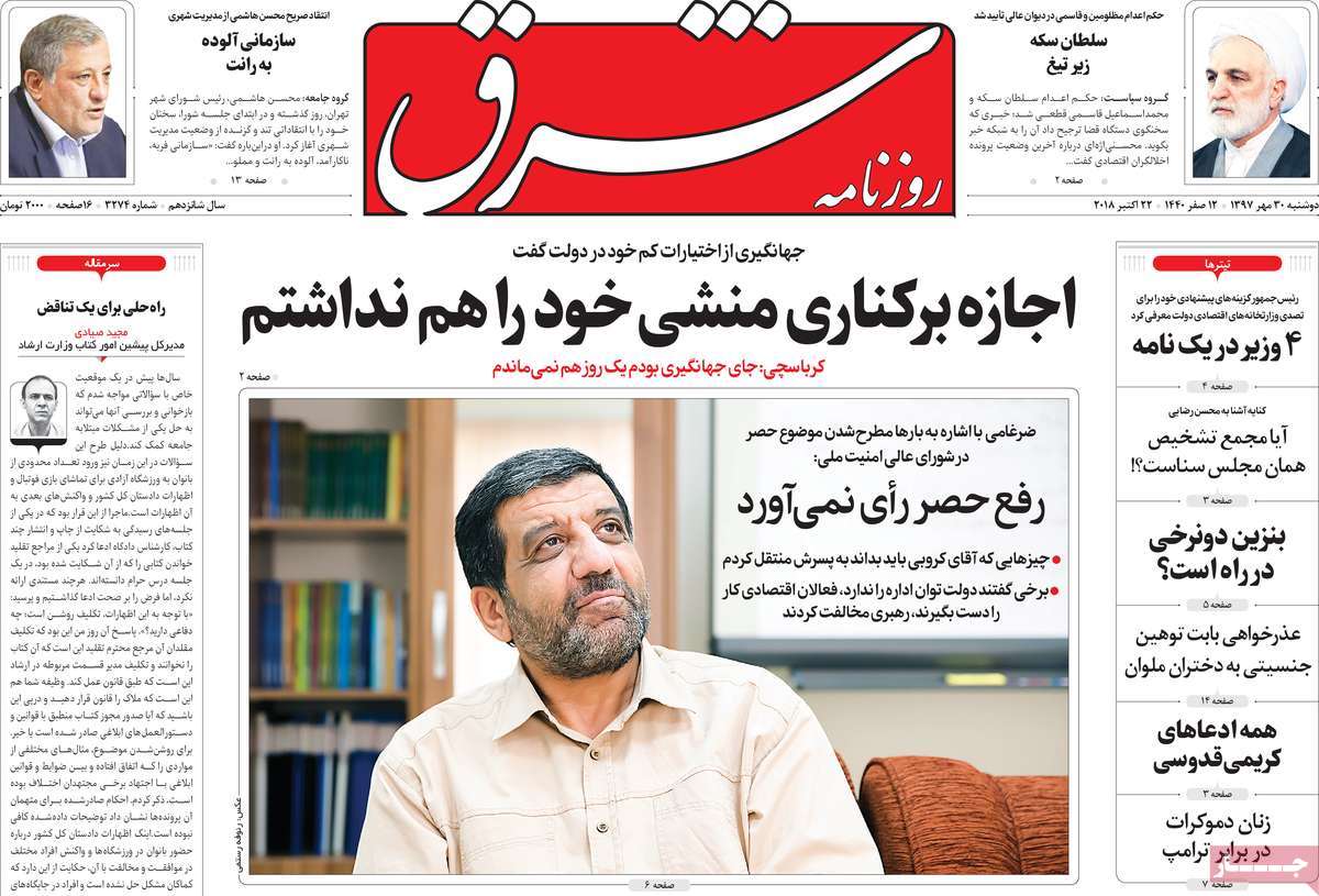 A Look at Iranian Newspaper Front Pages on October 22