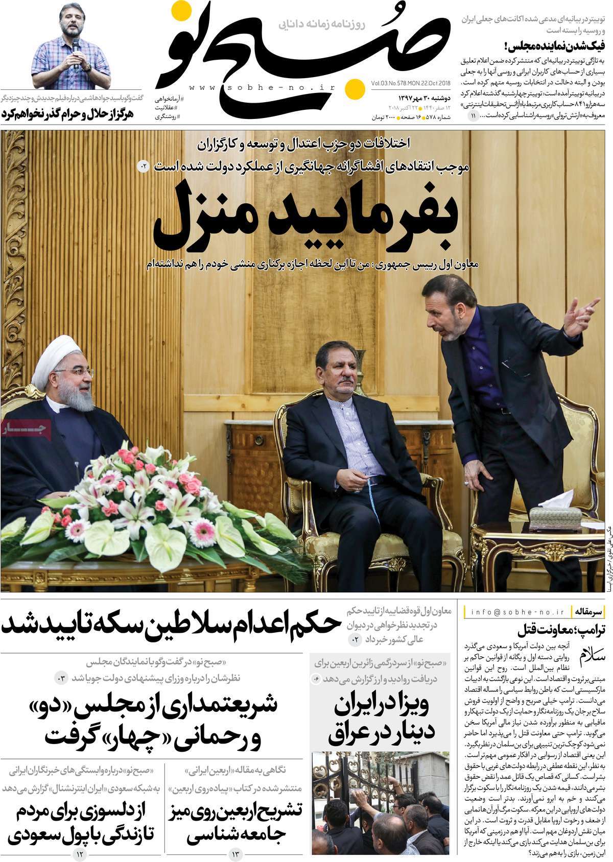 A Look at Iranian Newspaper Front Pages on October 22