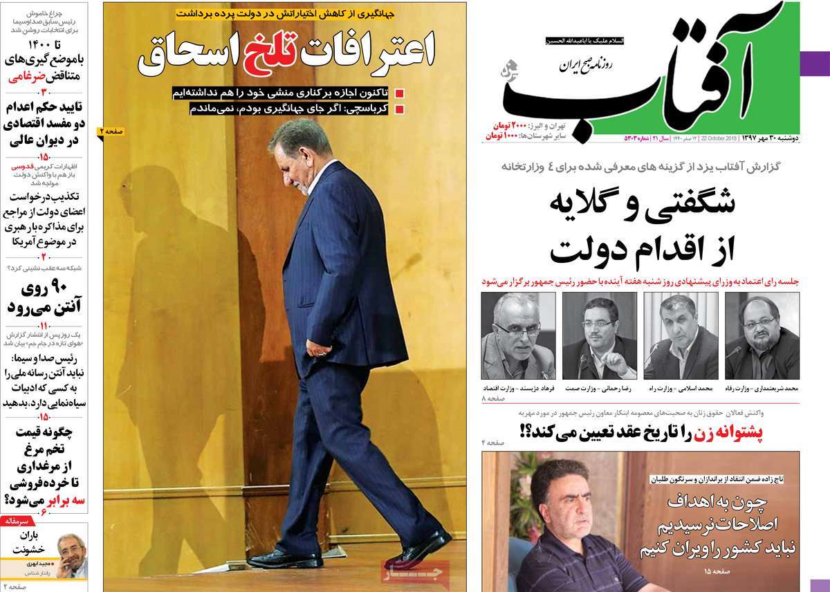 A Look at Iranian Newspaper Front Pages on October 22