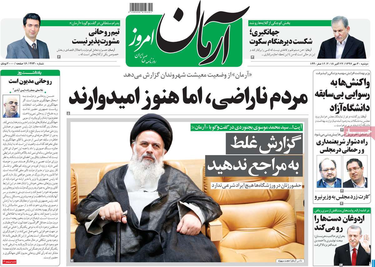 A Look at Iranian Newspaper Front Pages on October 22