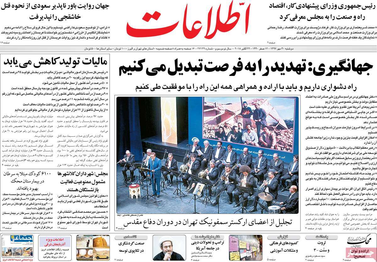 A Look at Iranian Newspaper Front Pages on October 22