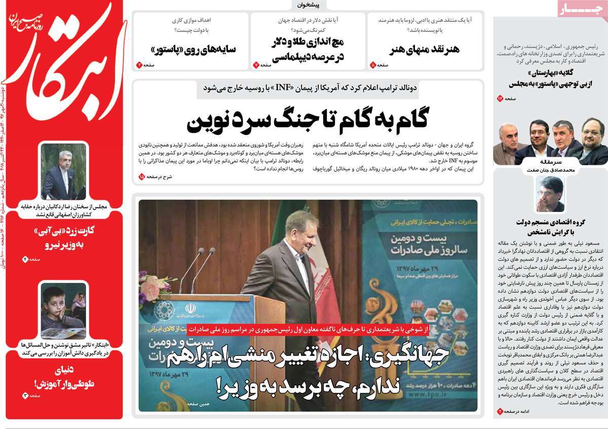 A Look at Iranian Newspaper Front Pages on October 22