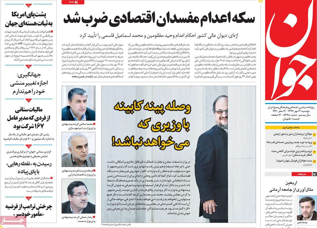 A Look at Iranian Newspaper Front Pages on October 22