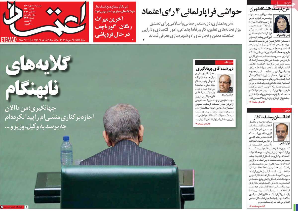 A Look at Iranian Newspaper Front Pages on October 22