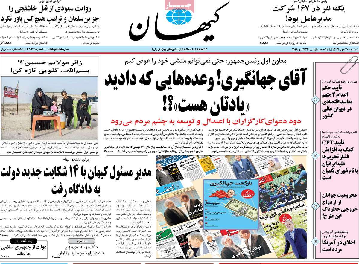 A Look at Iranian Newspaper Front Pages on October 22