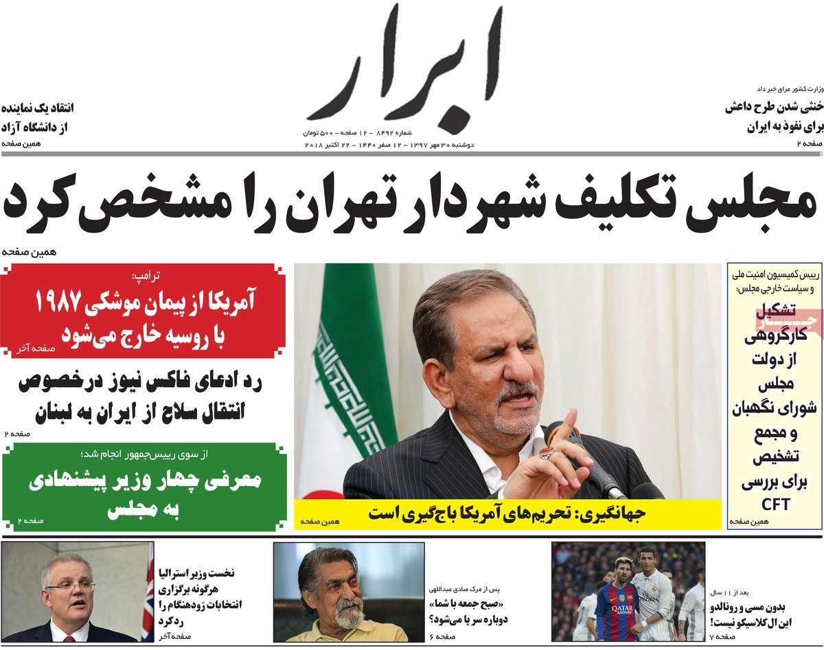 A Look at Iranian Newspaper Front Pages on October 22