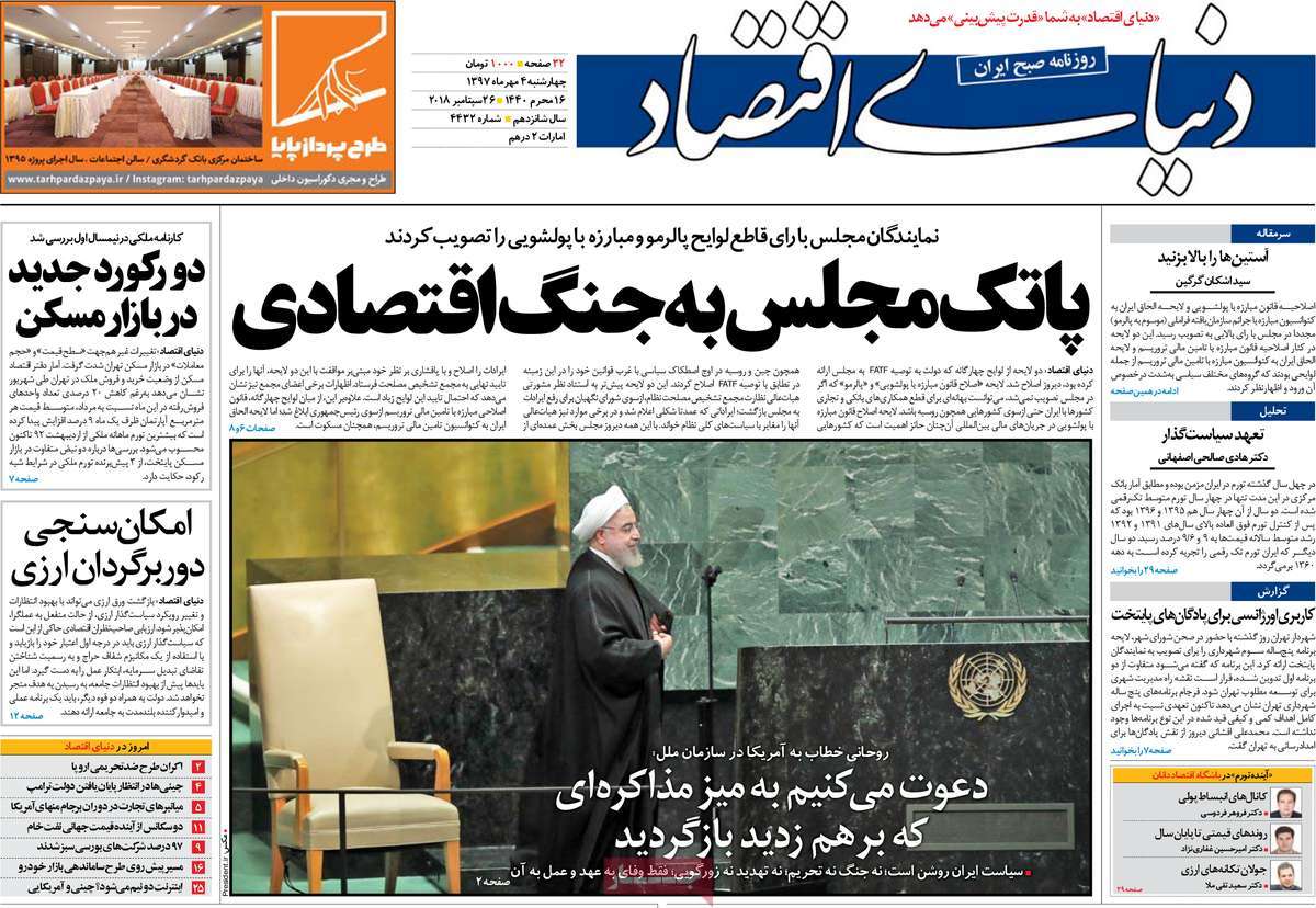 UNGA Speeches Make Headlines in Iran on September 26