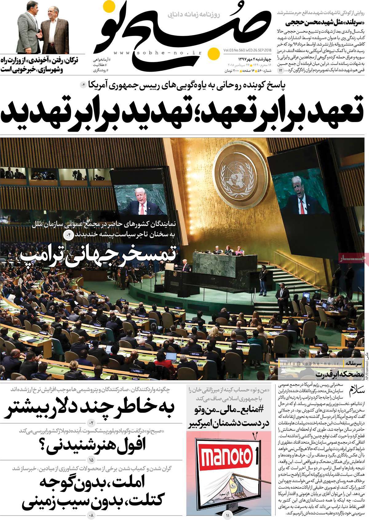 UNGA Speeches Make Headlines in Iran on September 26