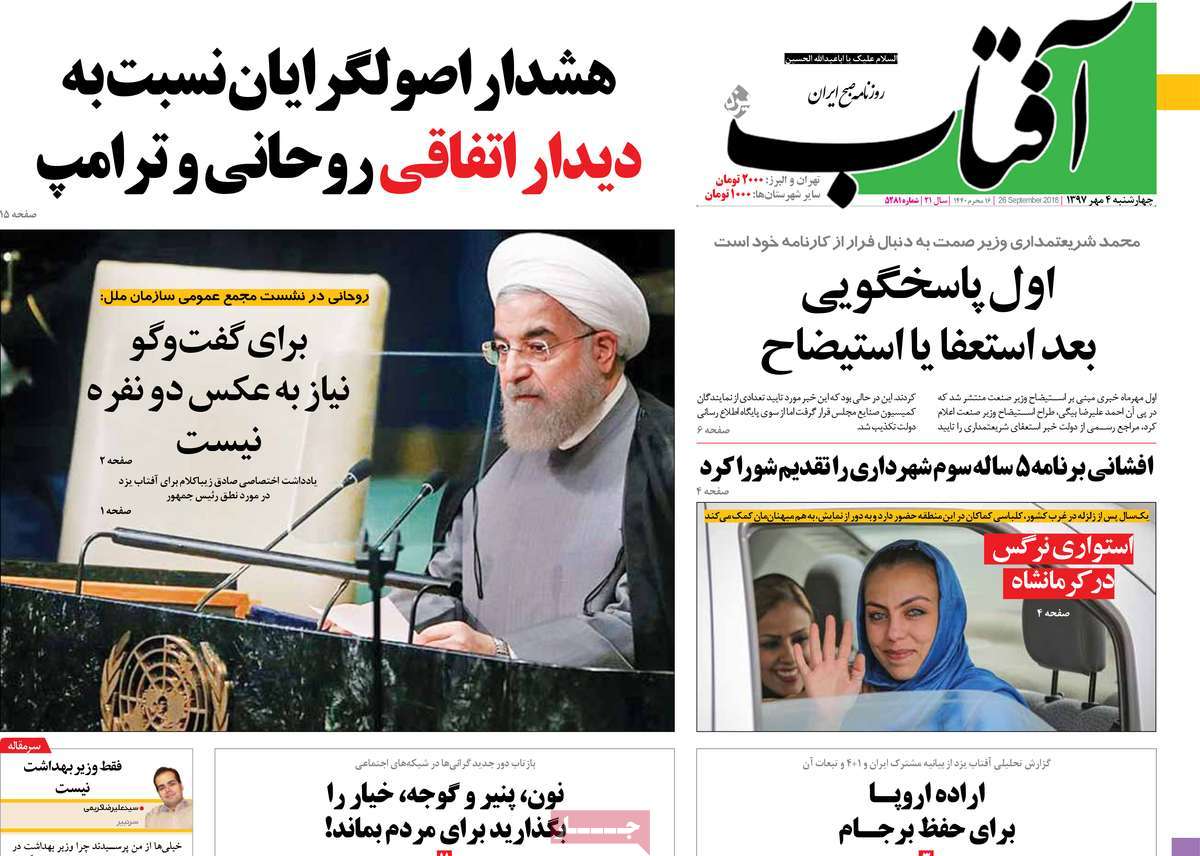 UNGA Speeches Make Headlines in Iran on September 26