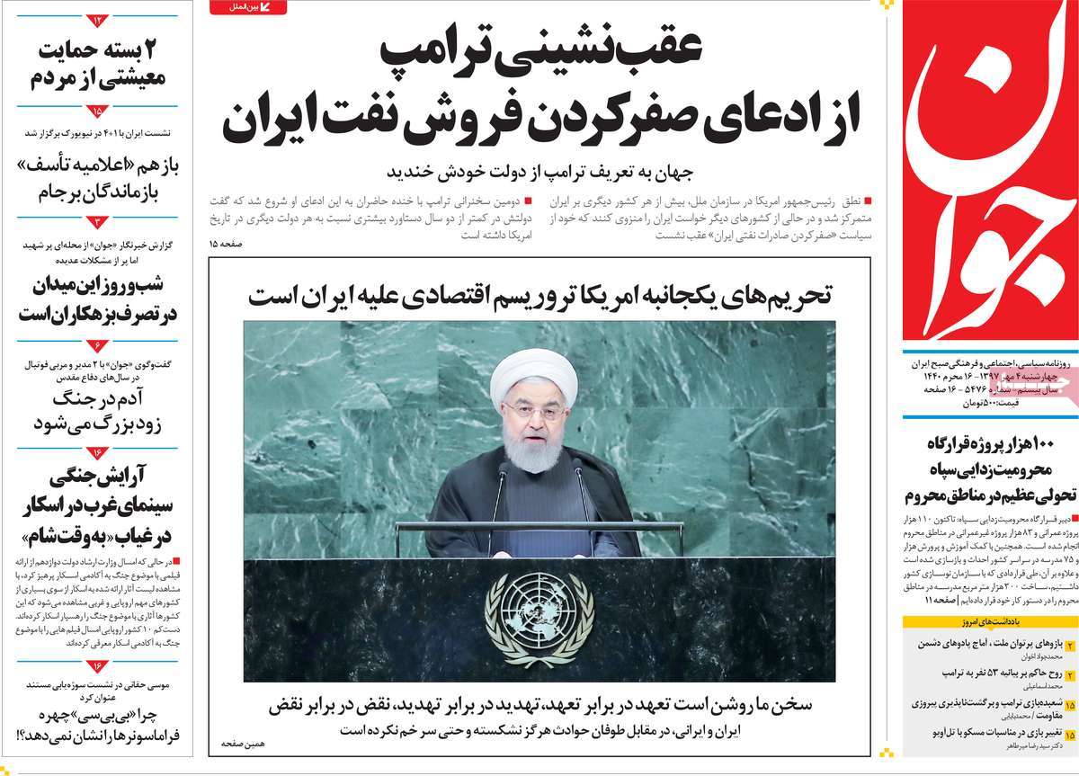 UNGA Speeches Make Headlines in Iran on September 26