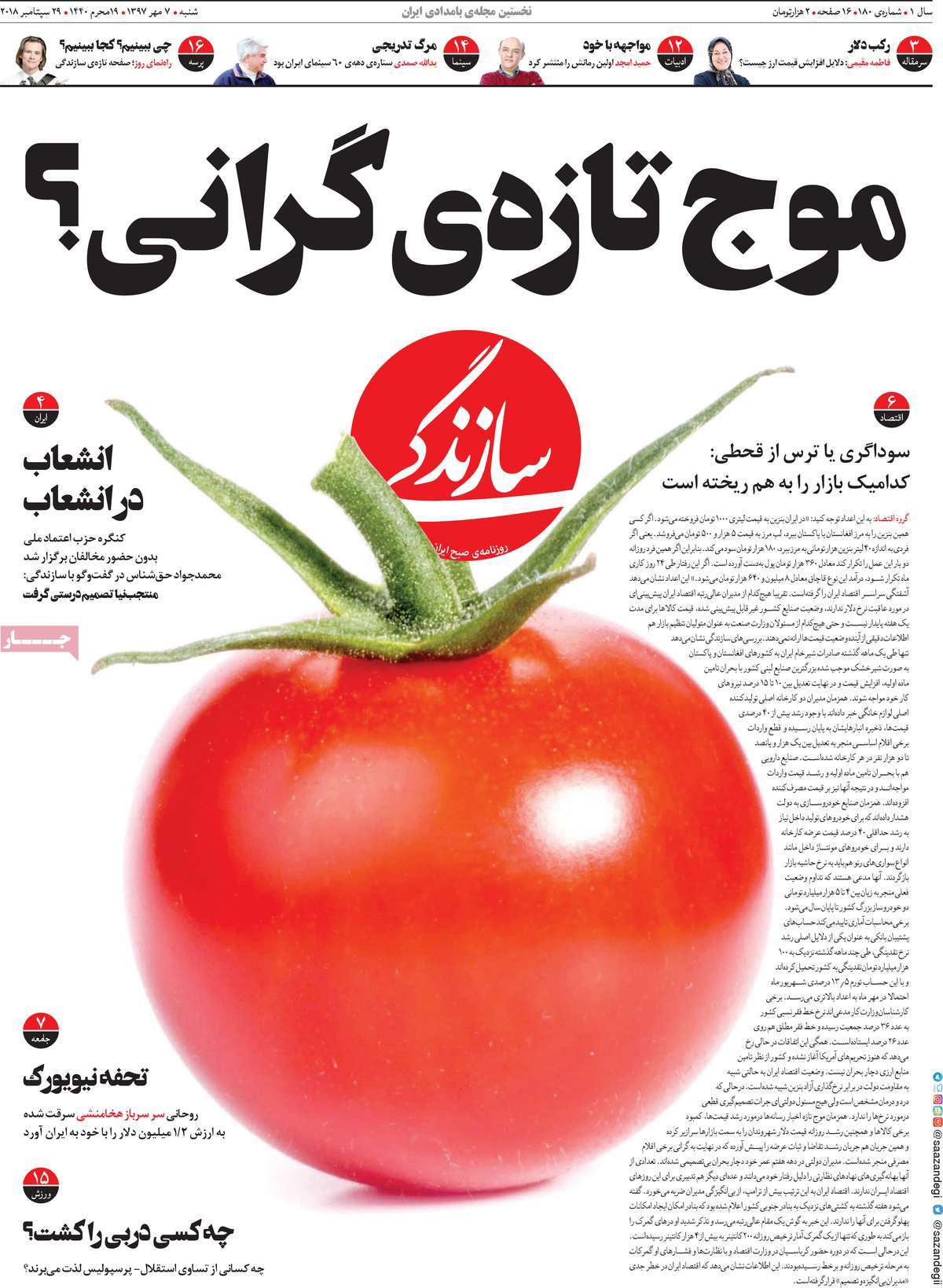 A Look at Iranian Newspaper Front Pages on September 29