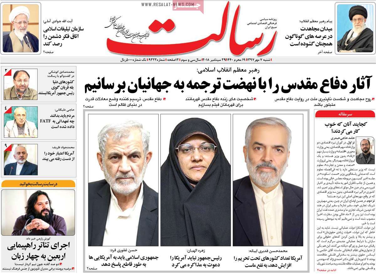 A Look at Iranian Newspaper Front Pages on September 29