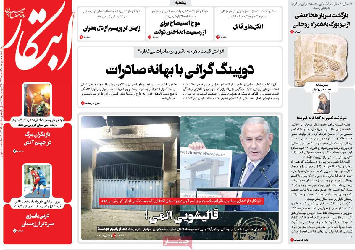 A Look at Iranian Newspaper Front Pages on September 29