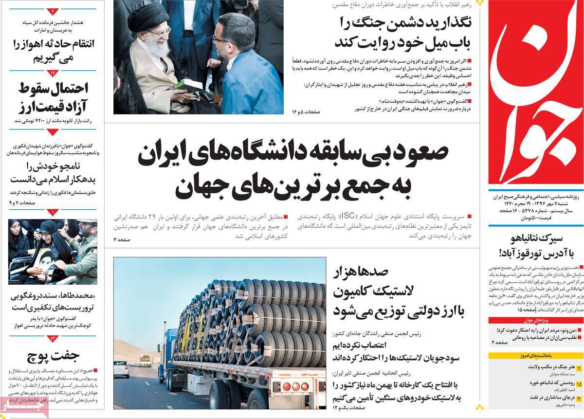 A Look at Iranian Newspaper Front Pages on September 29