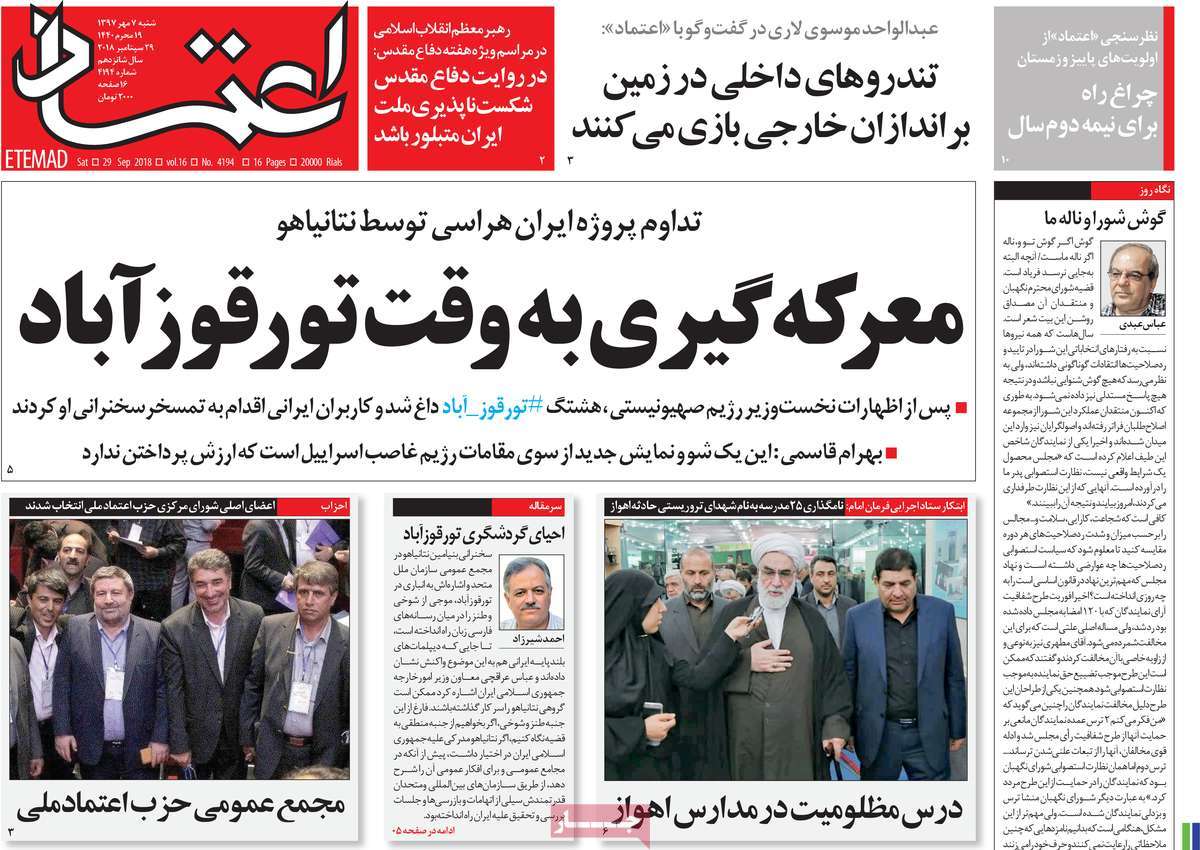 A Look at Iranian Newspaper Front Pages on September 29