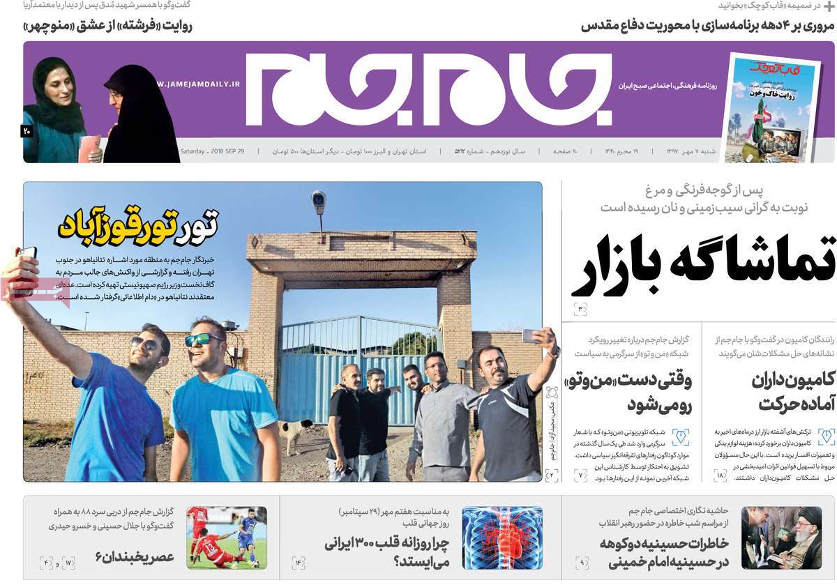 A Look at Iranian Newspaper Front Pages on September 29