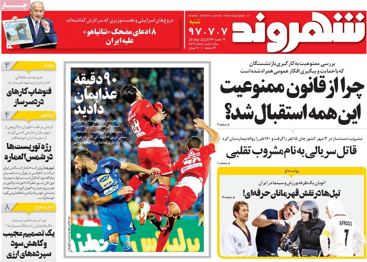 A Look at Iranian Newspaper Front Pages on September 29