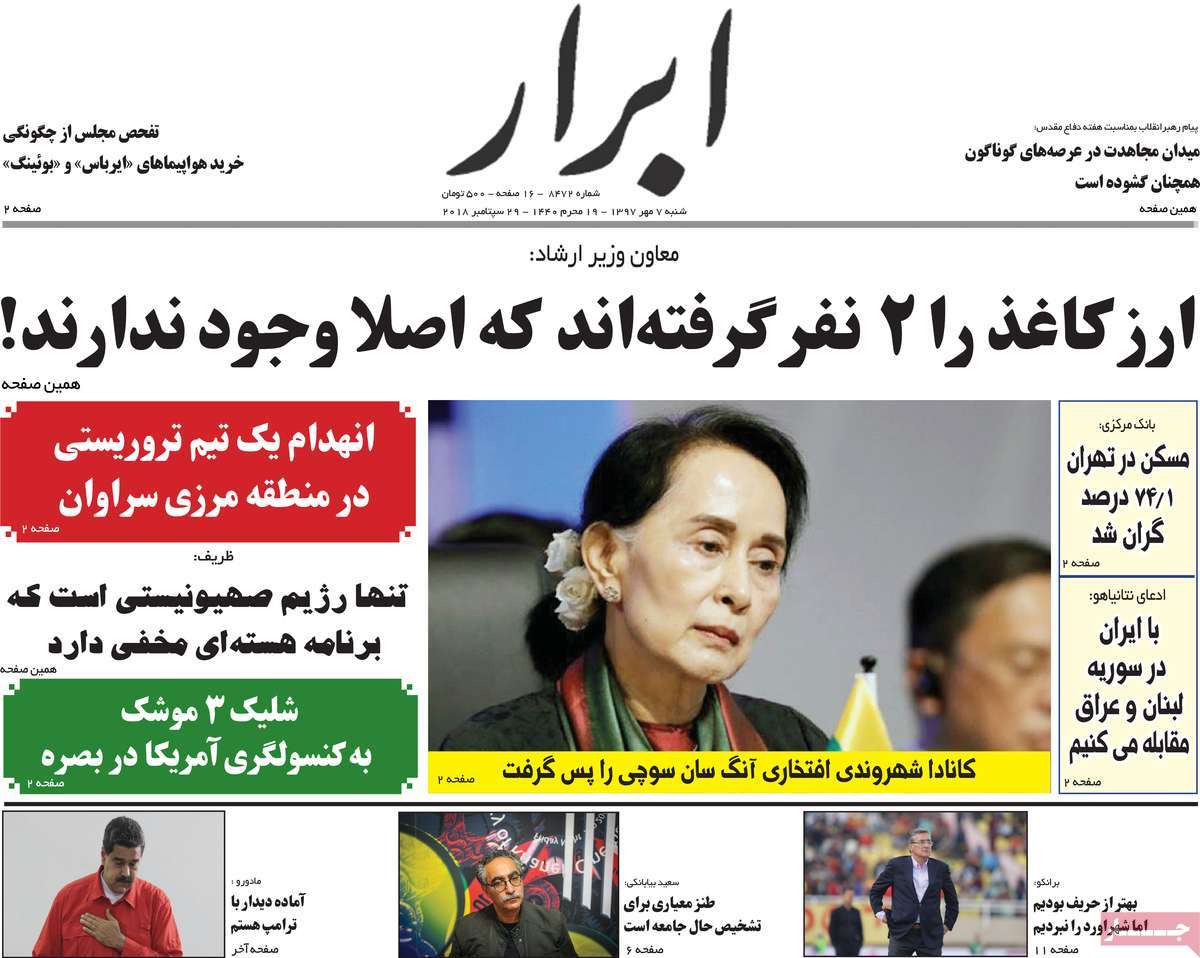 A Look at Iranian Newspaper Front Pages on September 29