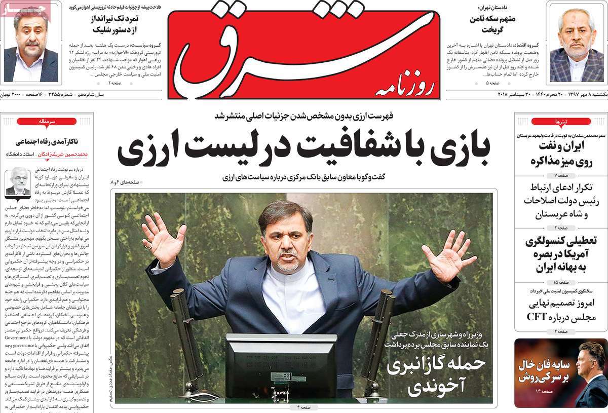 A Look at Iranian Newspaper Front Pages on September 30