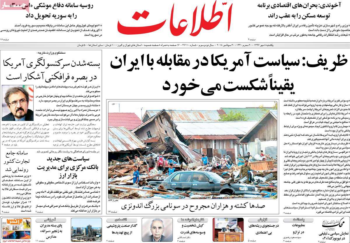 A Look at Iranian Newspaper Front Pages on September 30