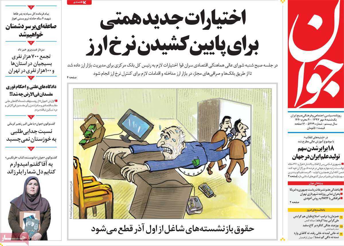 A Look at Iranian Newspaper Front Pages on September 30