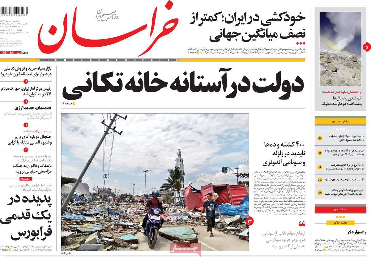 A Look at Iranian Newspaper Front Pages on September 30