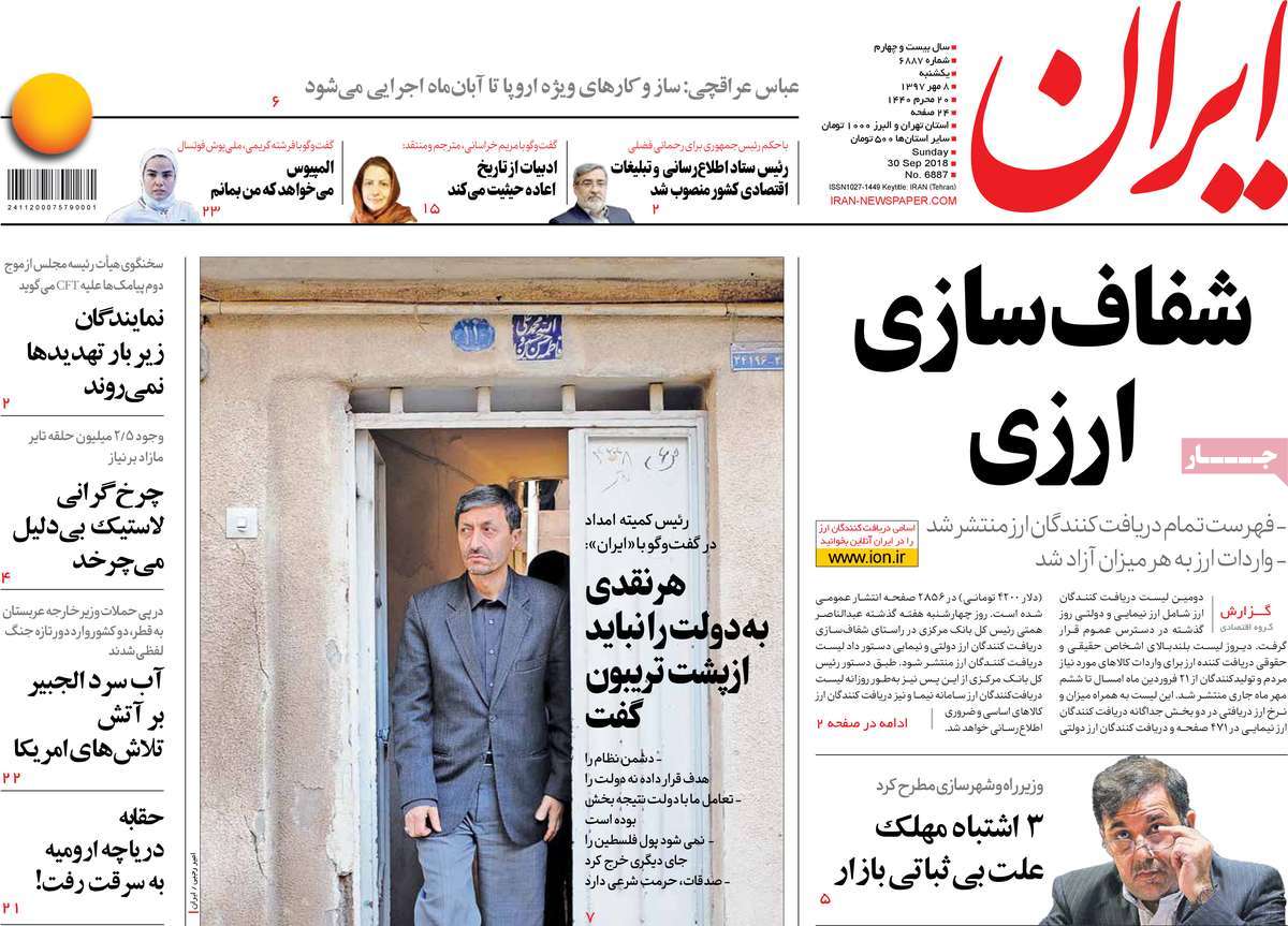 A Look at Iranian Newspaper Front Pages on September 30