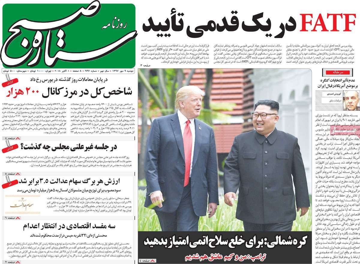 A Look at Iranian Newspaper Front Pages on October 1