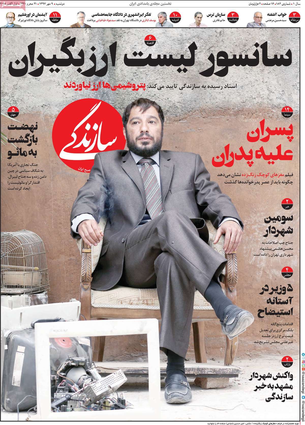 A Look at Iranian Newspaper Front Pages on October 1