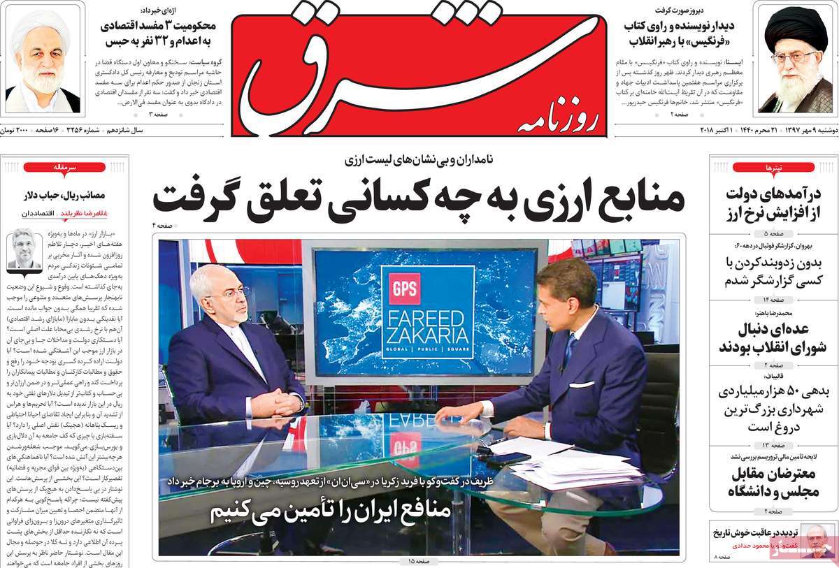 A Look at Iranian Newspaper Front Pages on October 1