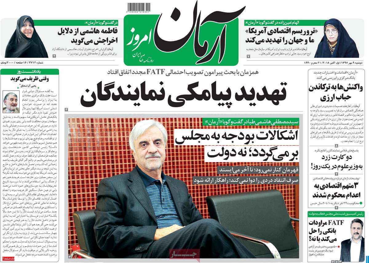 A Look at Iranian Newspaper Front Pages on October 1