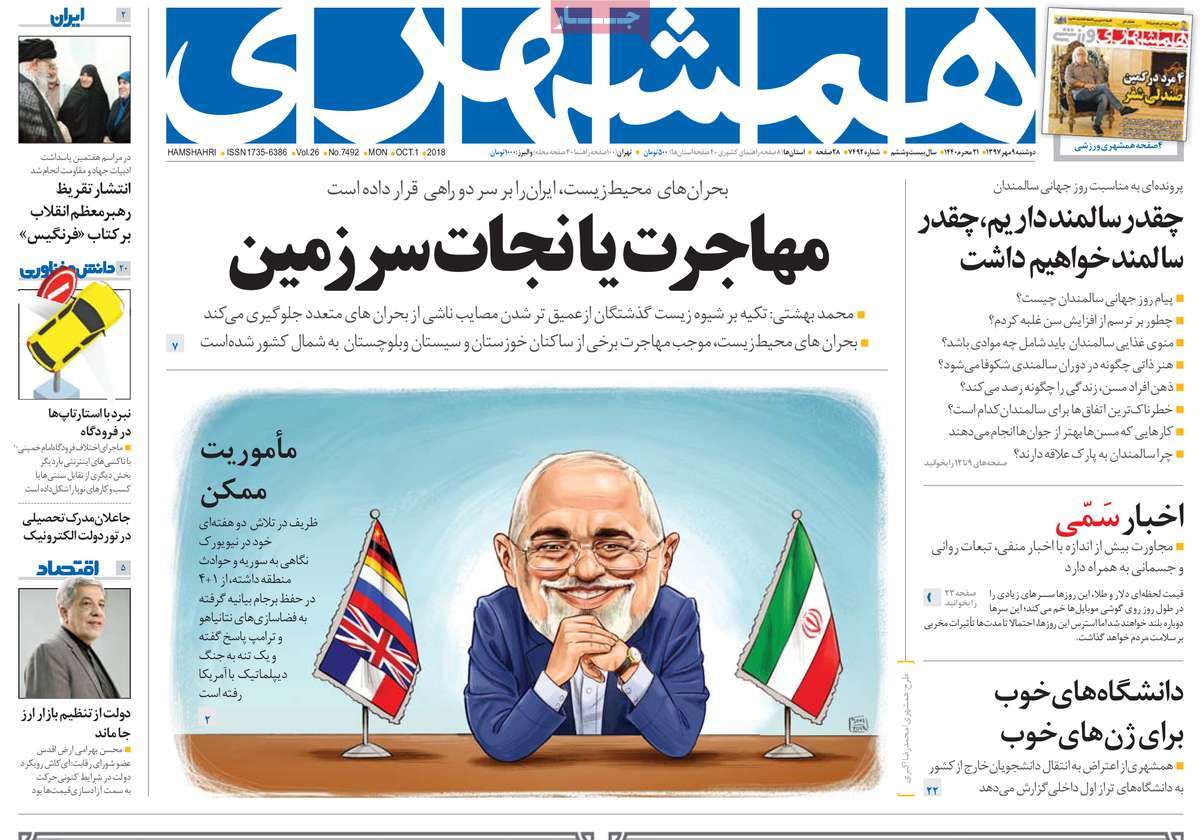 A Look at Iranian Newspaper Front Pages on October 1