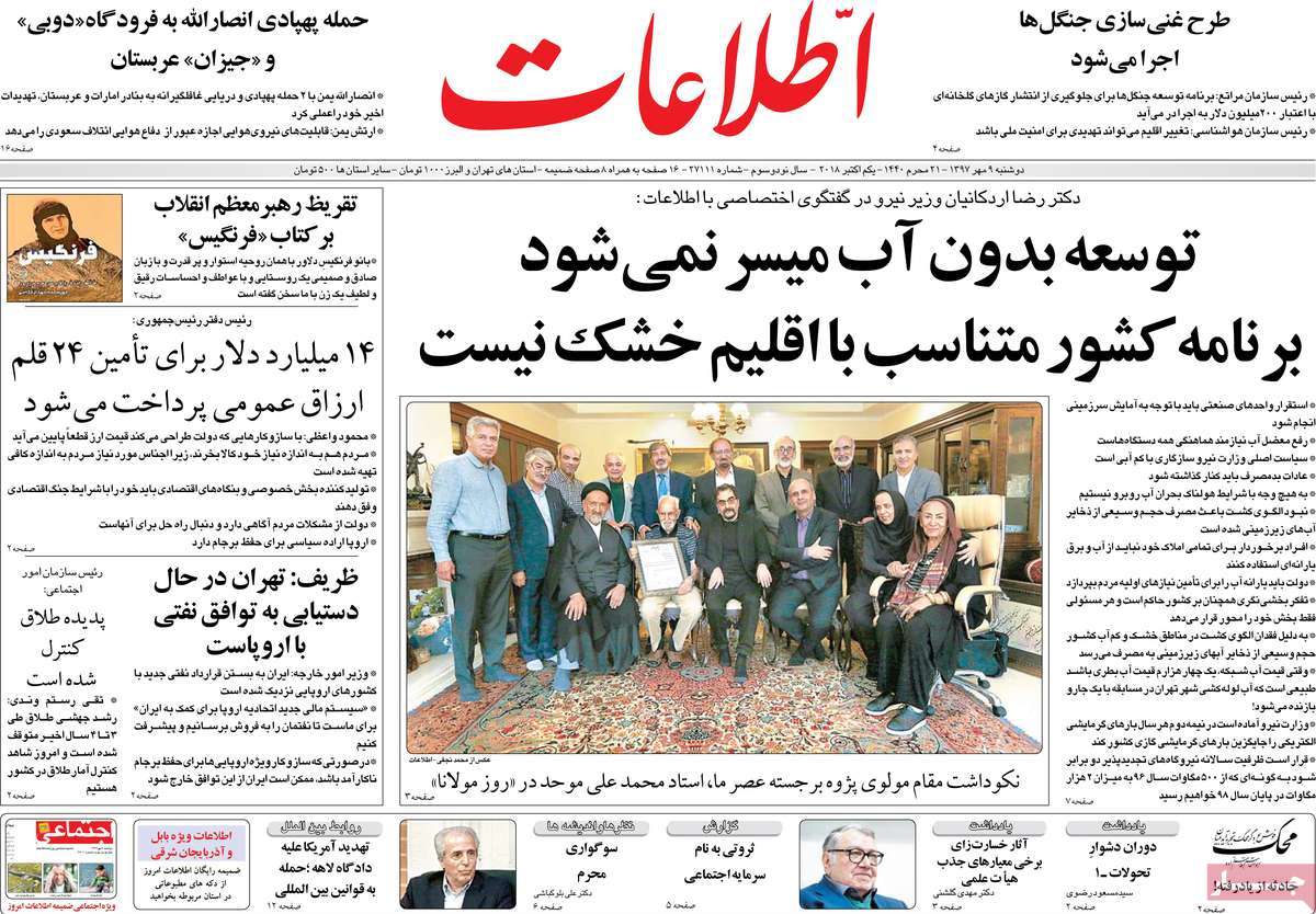 A Look at Iranian Newspaper Front Pages on October 1