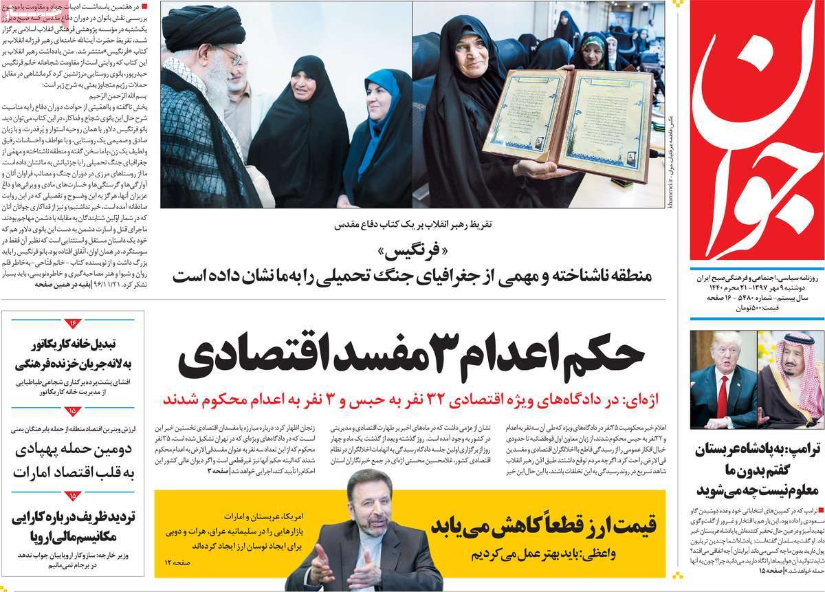 A Look at Iranian Newspaper Front Pages on October 1