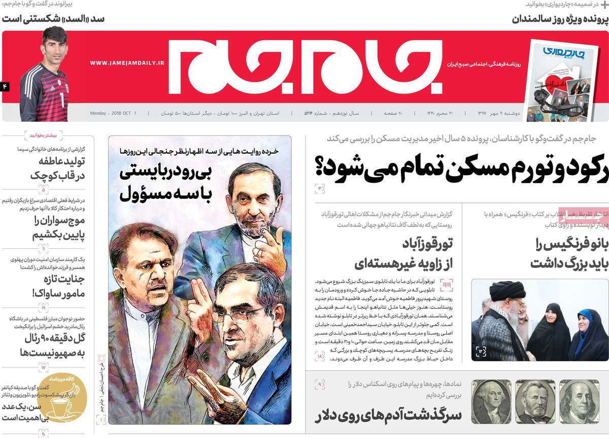 A Look at Iranian Newspaper Front Pages on October 1