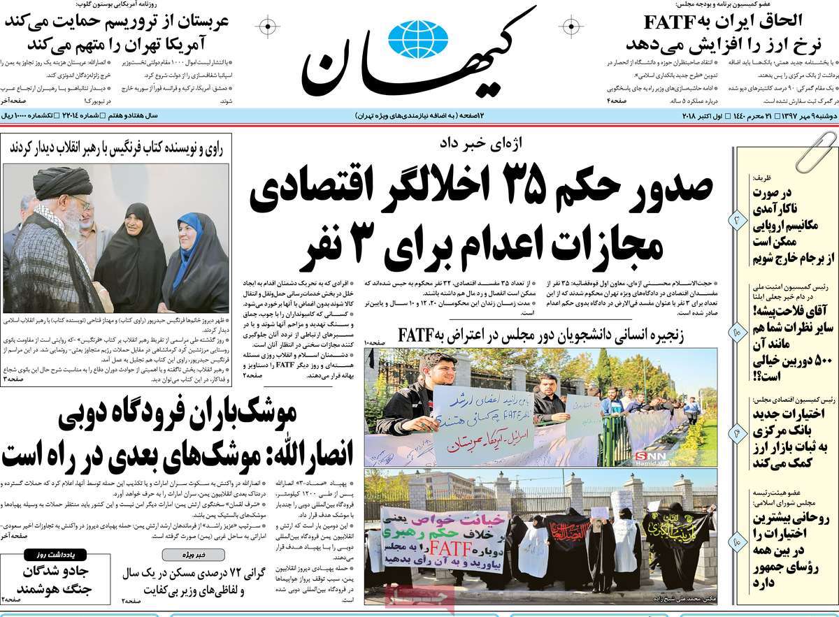 A Look at Iranian Newspaper Front Pages on October 1