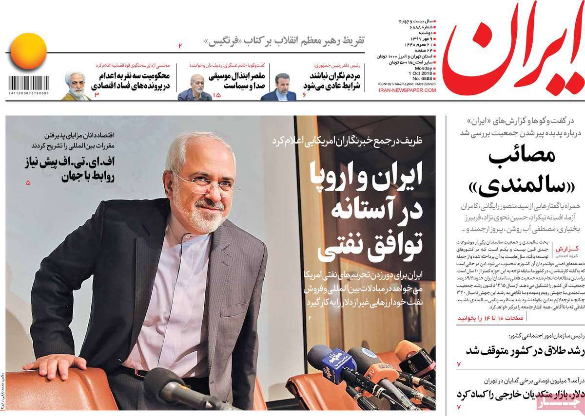 A Look at Iranian Newspaper Front Pages on October 1