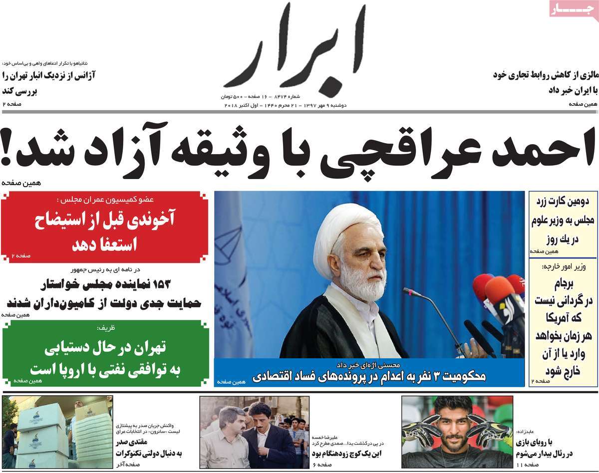 A Look at Iranian Newspaper Front Pages on October 1