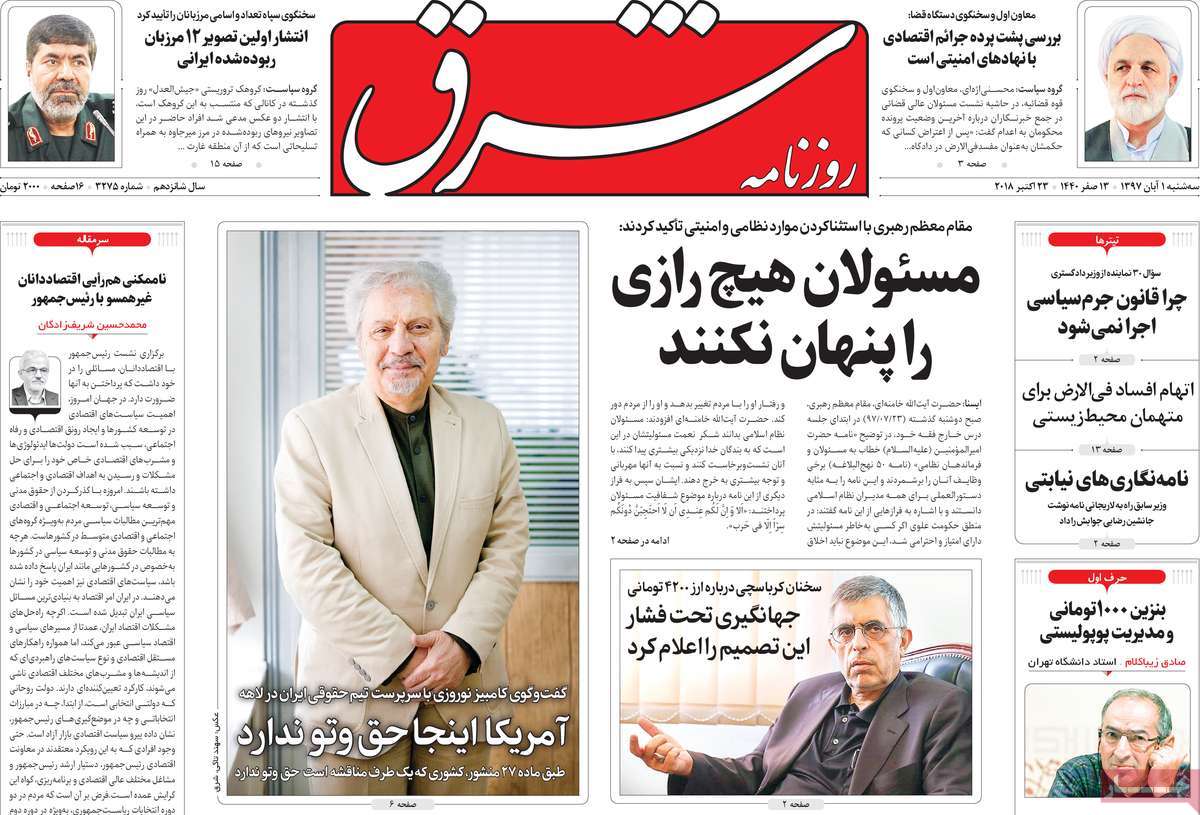 A Look at Iranian Newspaper Front Pages on October 23