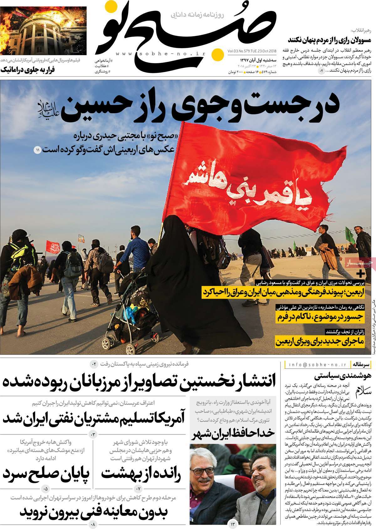 A Look at Iranian Newspaper Front Pages on October 23