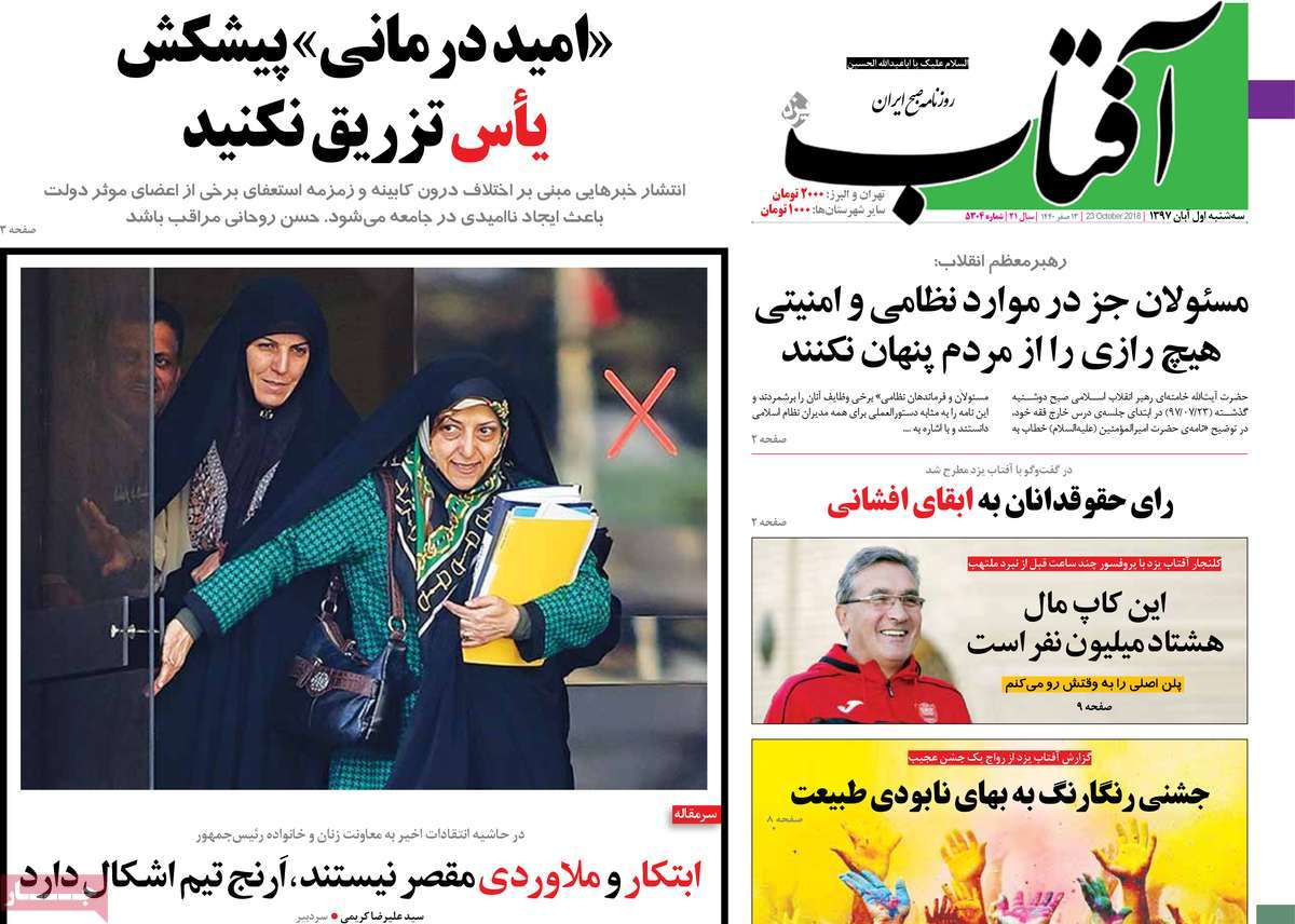 A Look at Iranian Newspaper Front Pages on October 23