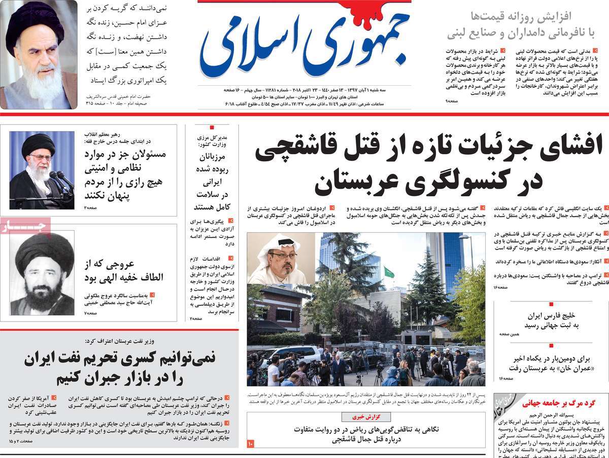 A Look at Iranian Newspaper Front Pages on October 23