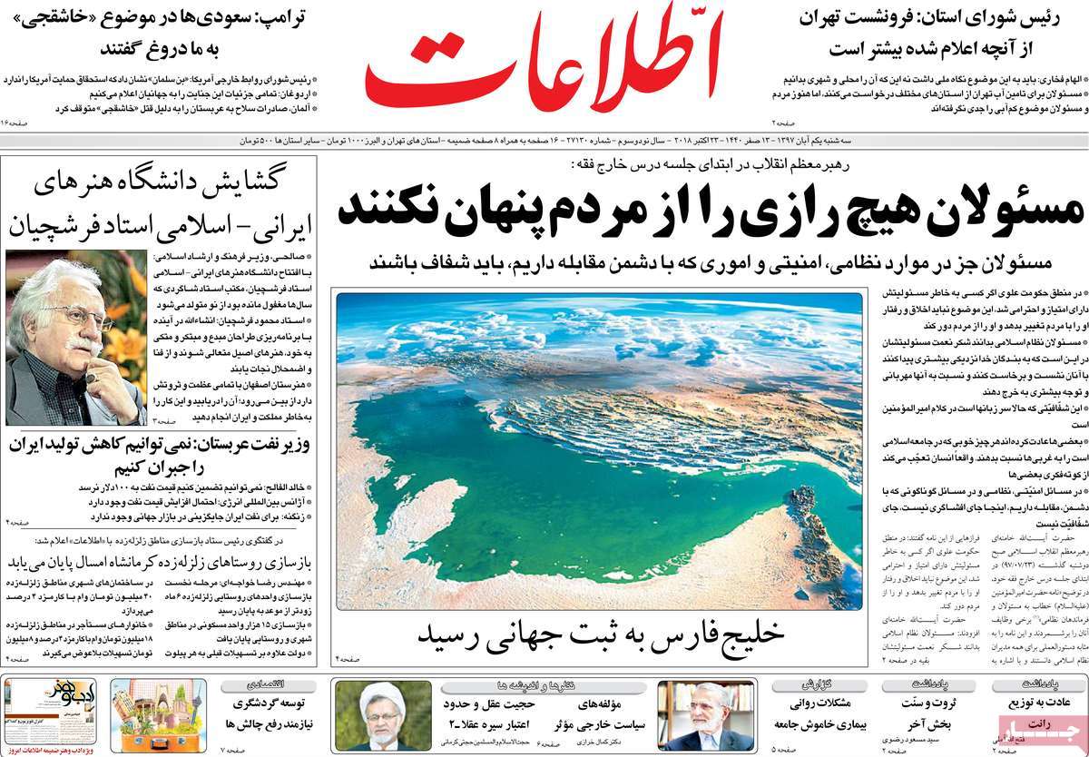 A Look at Iranian Newspaper Front Pages on October 23