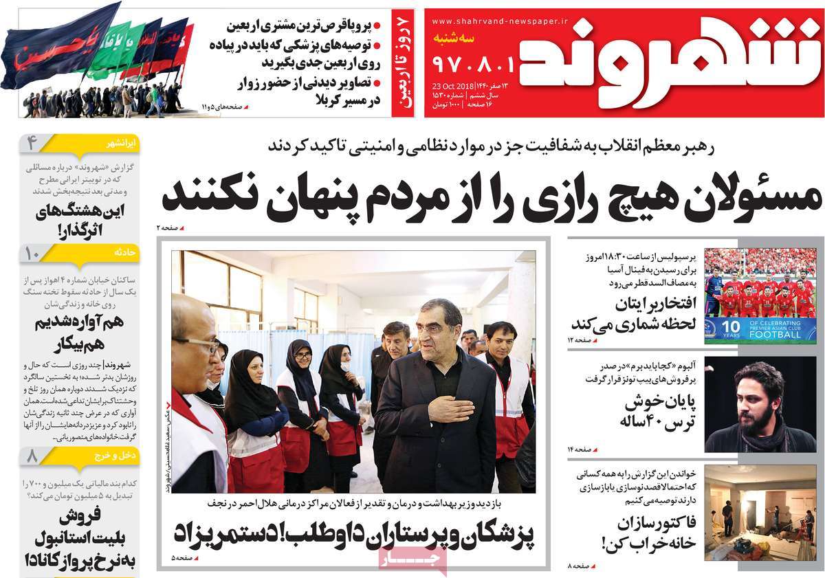 A Look at Iranian Newspaper Front Pages on October 23