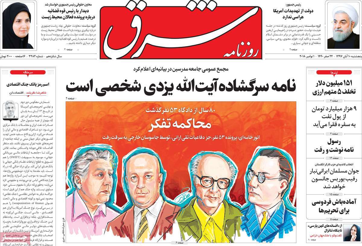 A Look at Iranian Newspaper Front Pages on November 1