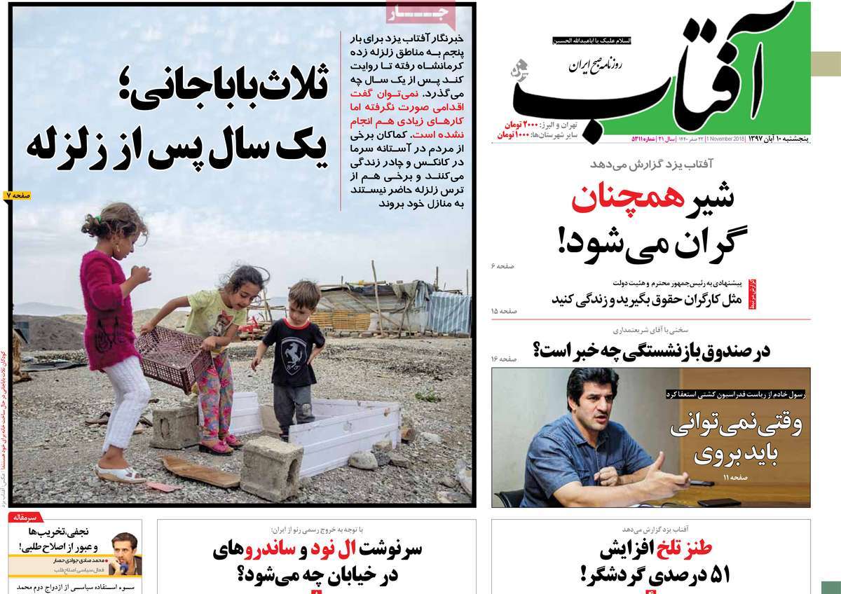 A Look at Iranian Newspaper Front Pages on November 1