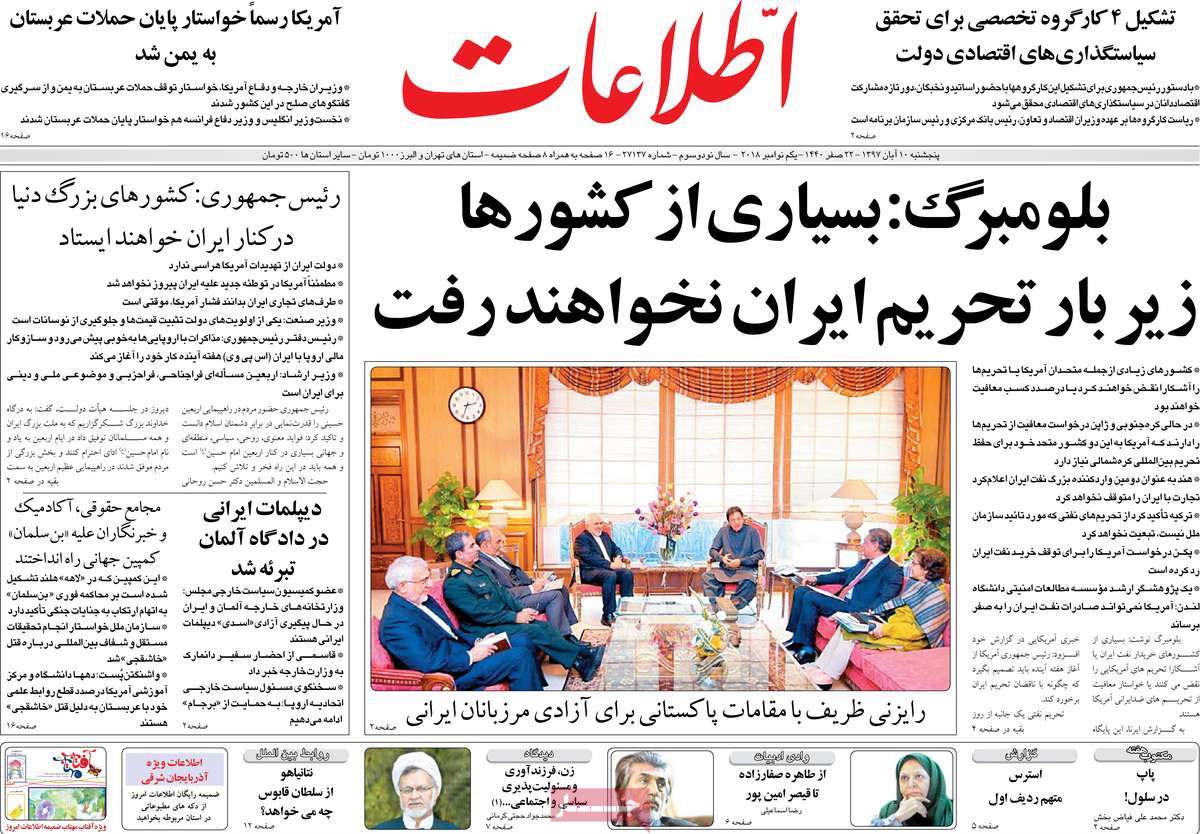 A Look at Iranian Newspaper Front Pages on November 1