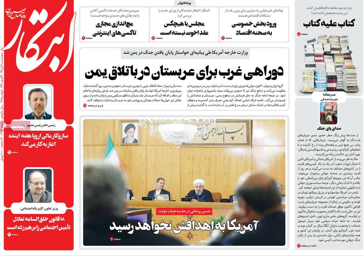 A Look at Iranian Newspaper Front Pages on November 1