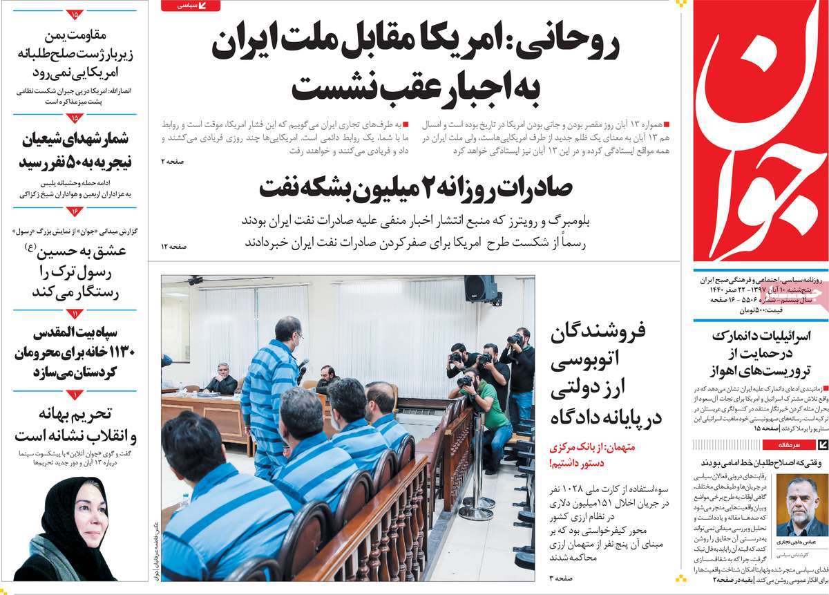 A Look At Iranian Newspaper Front Pages On November 1, 2018