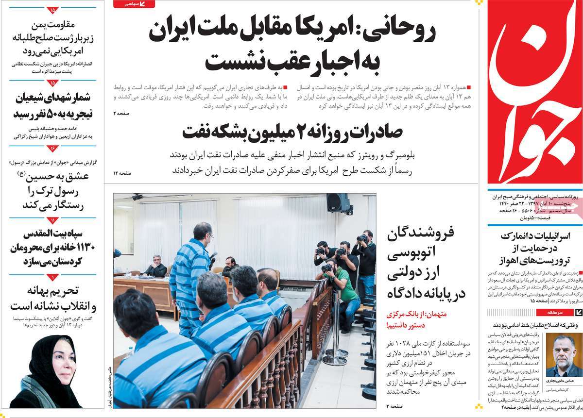 A Look at Iranian Newspaper Front Pages on November 1